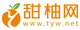 甜柚網(wǎng)